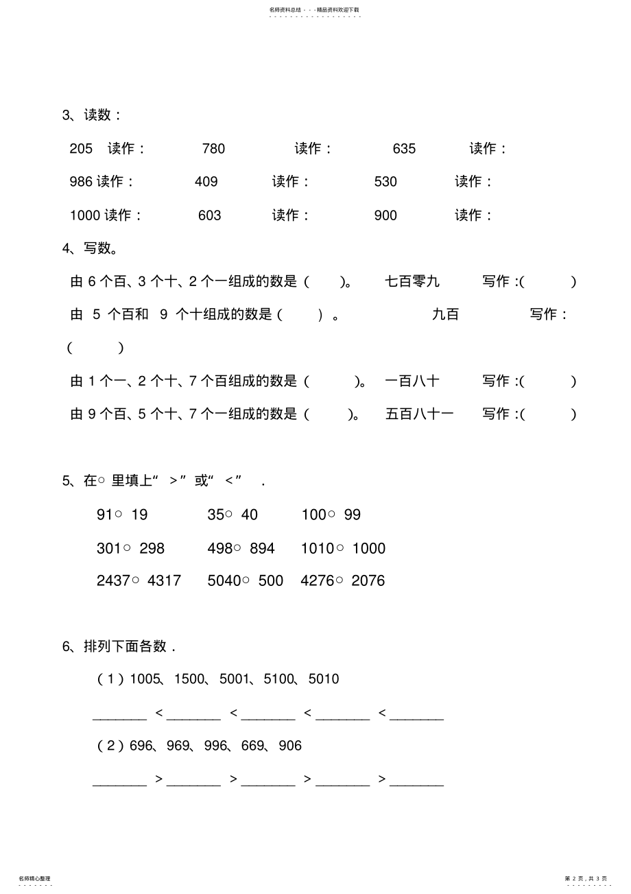 2022年千以内数的认识练习题二 .pdf_第2页