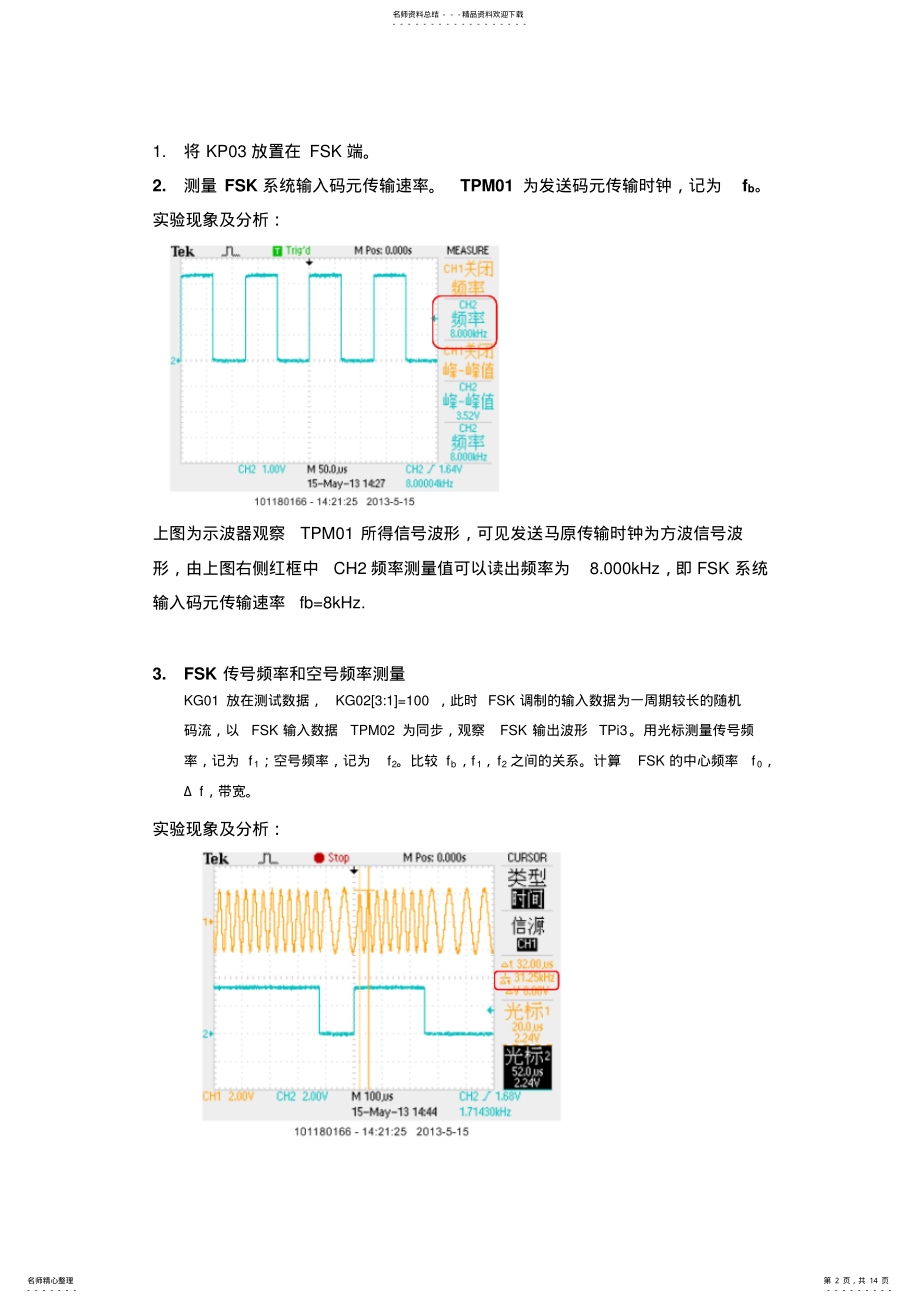 2022年通信原理实验报告FSK传输系统实验 .pdf_第2页