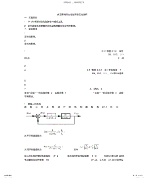 2022年典型系统动态性能和稳定性分析 .pdf