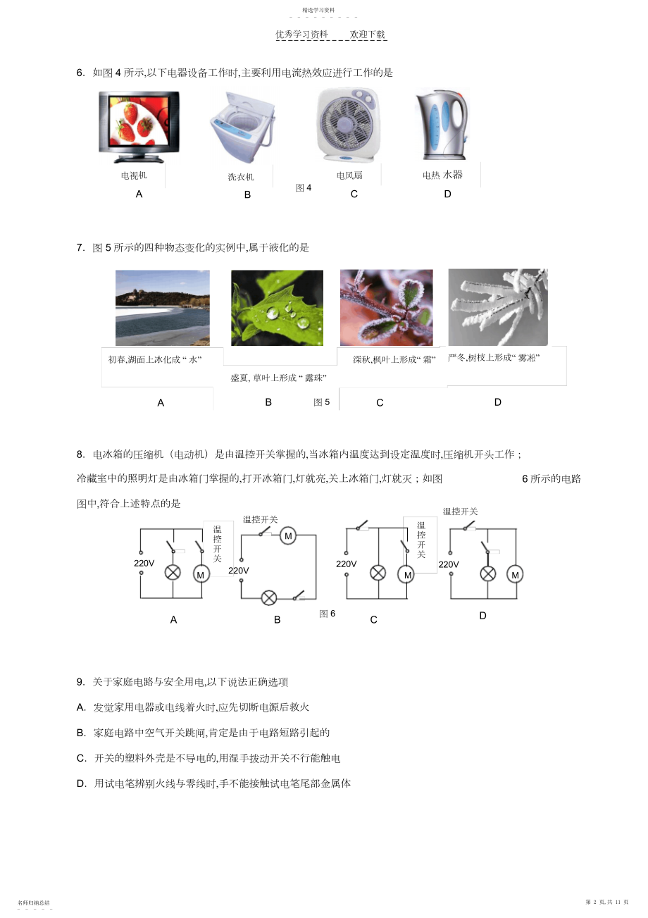 2022年北京市朝阳区初三中考一模物理试卷.docx_第2页