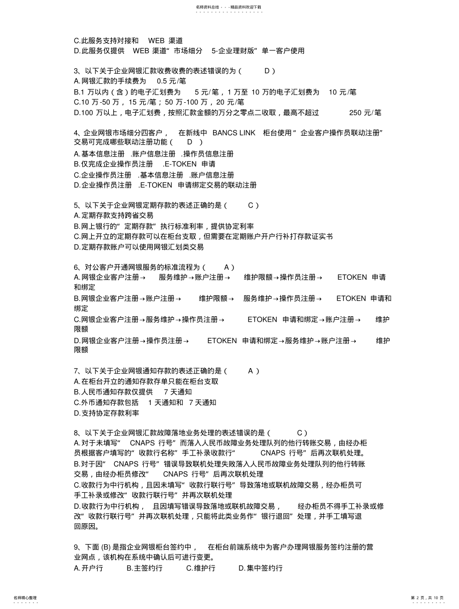 2022年银行问测试题库 .pdf_第2页