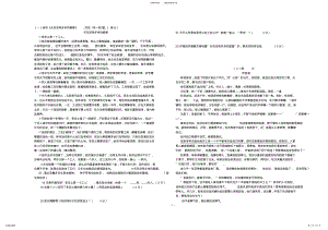 2022年八年级下册语文阅读题及答案 3.pdf