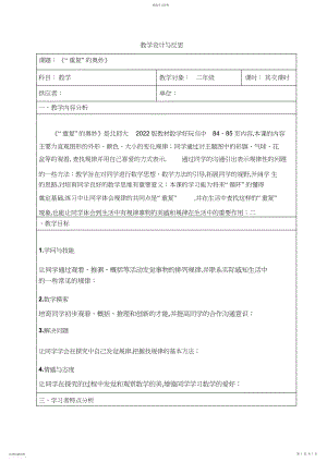 2022年北师大二年级数学《“重复”的奥妙》教学设计表.docx