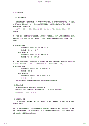 2022年出口报价和成本核算理论+实际案例 .pdf