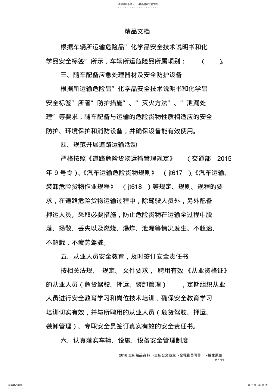 2022年危货运输安全承诺书 .pdf_第2页