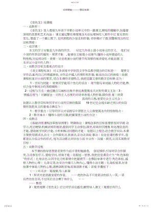 2022年变色龙说课稿文档.docx