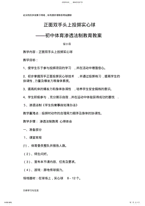 2022年初中体育渗透法制教育教案讲解学习 .pdf