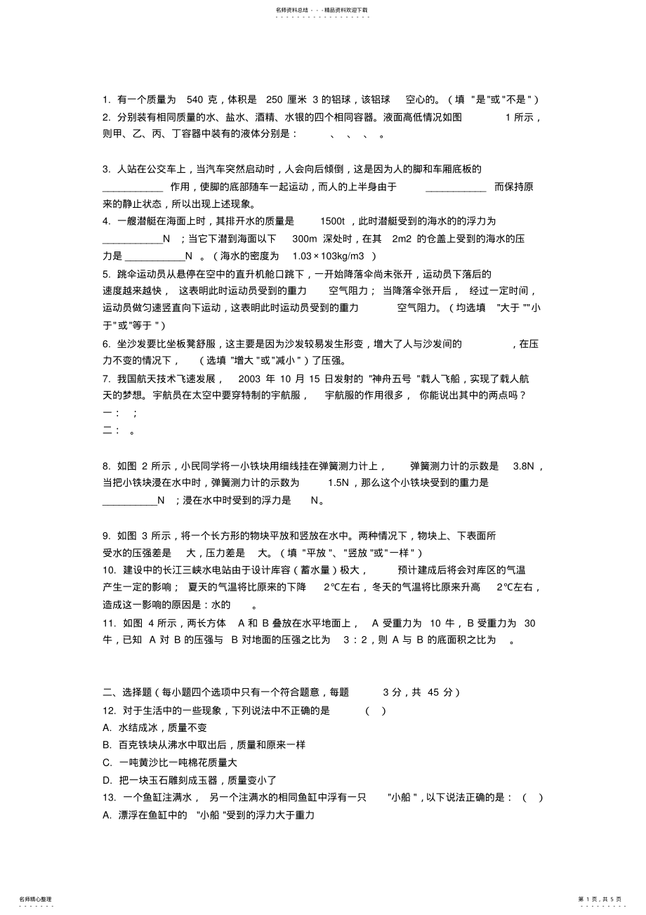 2022年八年级下册物理期末测试题人教版 .pdf_第1页