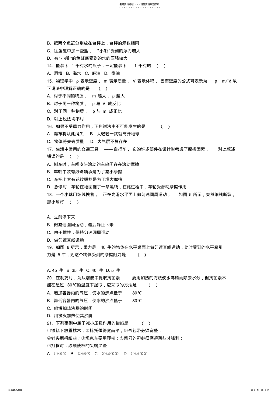 2022年八年级下册物理期末测试题人教版 .pdf_第2页