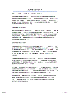 2022年刀具管理与汽车制造业 .pdf