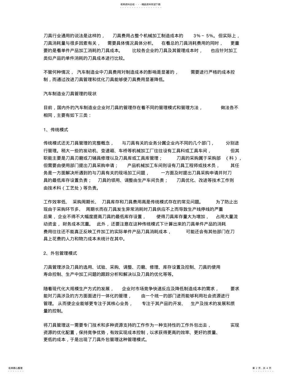 2022年刀具管理与汽车制造业 .pdf_第2页