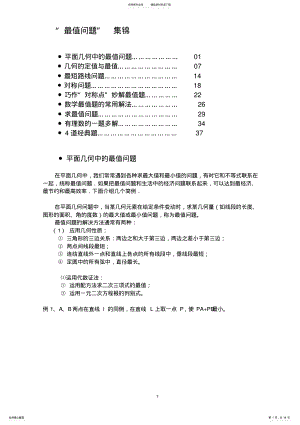 2022年初中数学“最值问题”_集锦 3.pdf