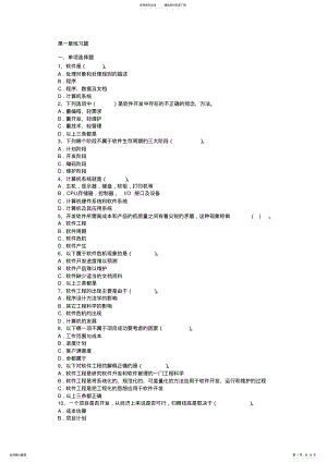 2022年软件工程与项目管理考试题 .pdf