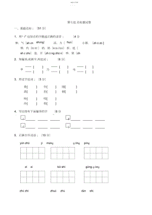 2022年部编版二年级上语文第七单元试卷.docx