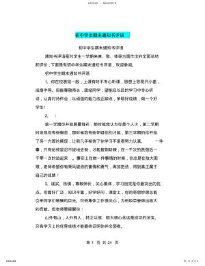 2022年初中学生期末通知书评语 .pdf