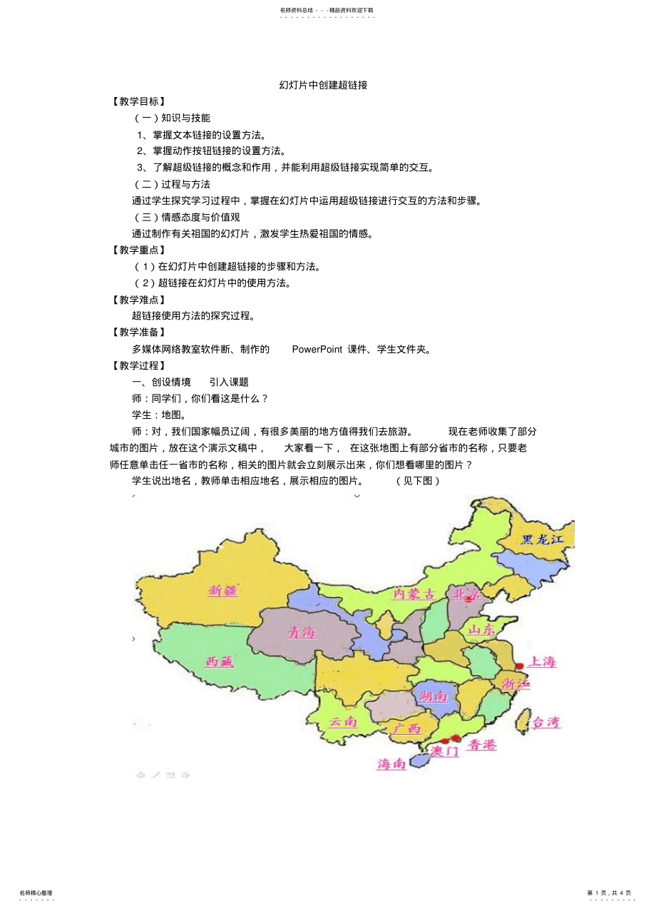 2022年超级链接教案 .pdf_第1页