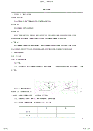 2022年初中物理的个实验探究专题复习 .pdf