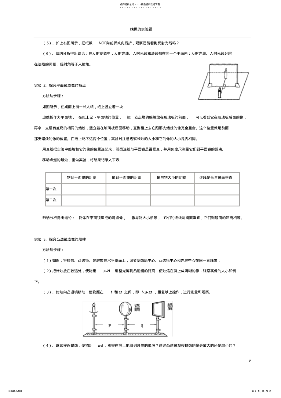 2022年初中物理的个实验探究专题复习 .pdf_第2页