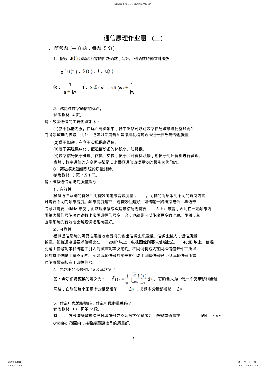 2022年通信原理作业 2.pdf_第1页