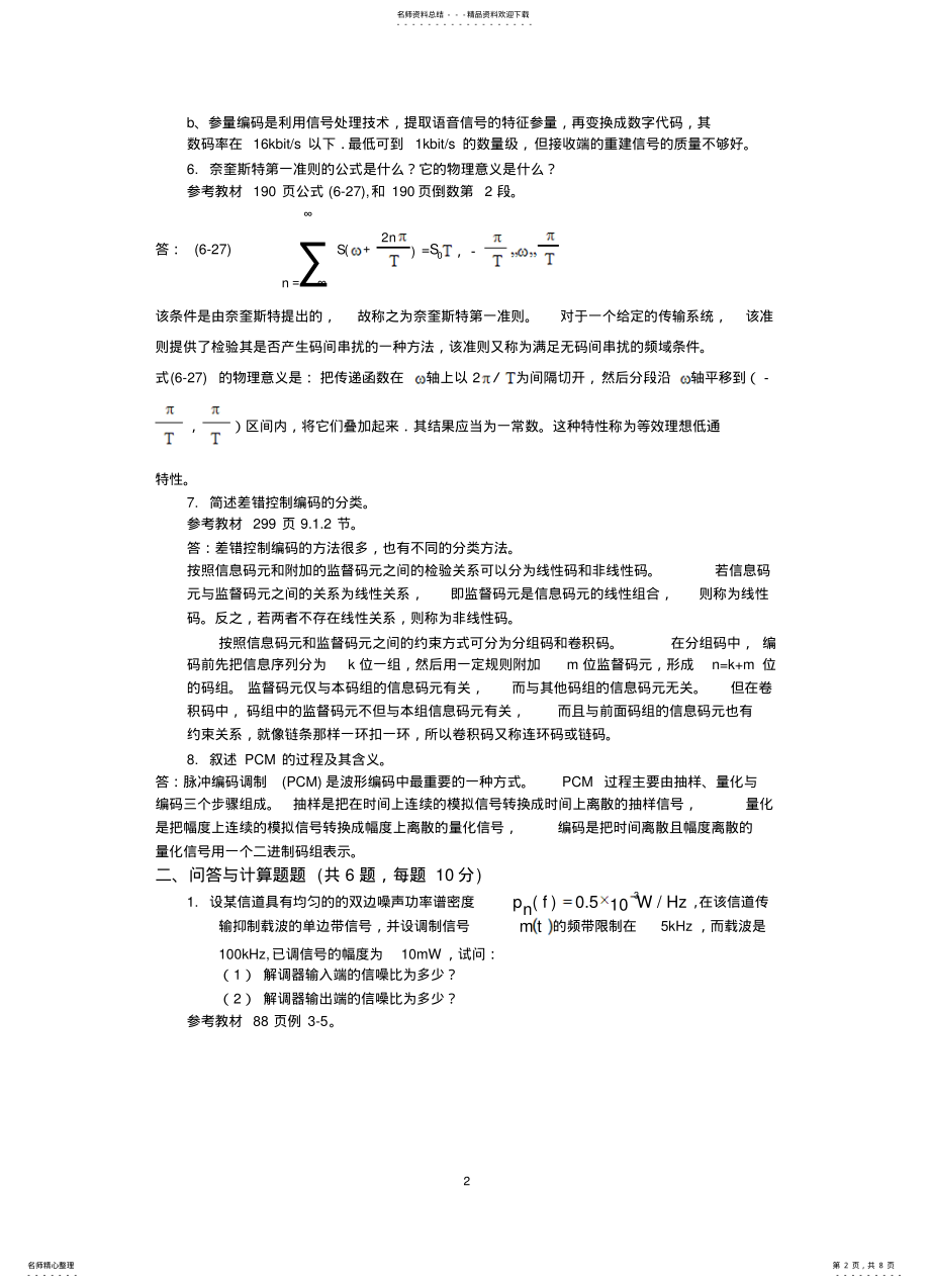 2022年通信原理作业 2.pdf_第2页