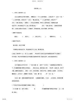 2022年部编上文言文《穿井得一人》对比阅读 .pdf