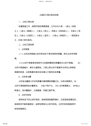 2022年土层的工程分类及性质 .pdf