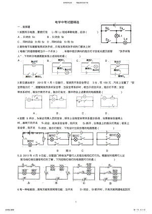 2022年初中物理电学中考试题精选 3.pdf