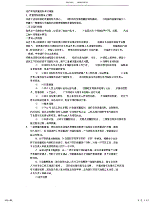 2022年造价咨询质量控制保证措施方案 .pdf