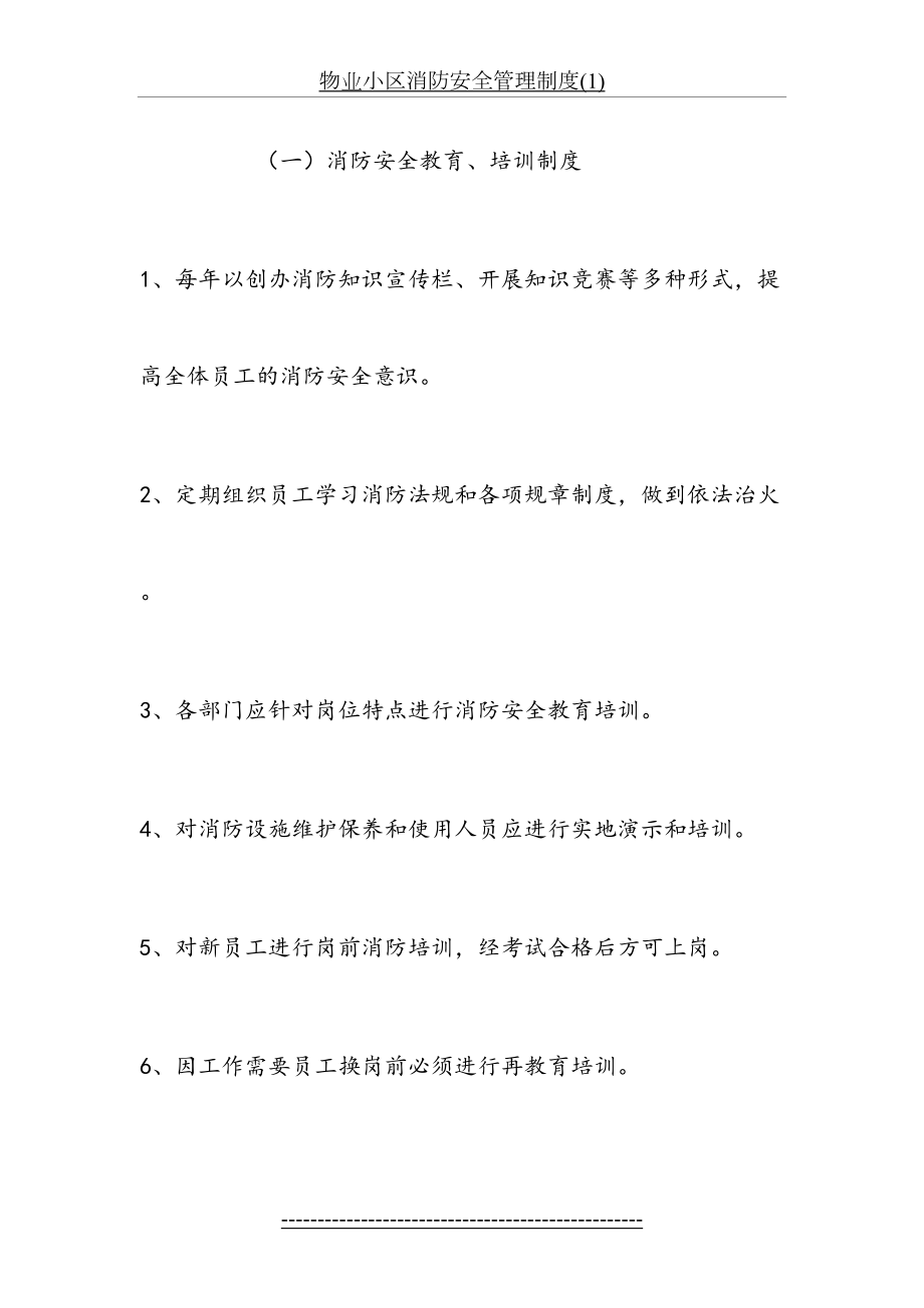 物业小区消防安全管理制度(1).doc_第2页