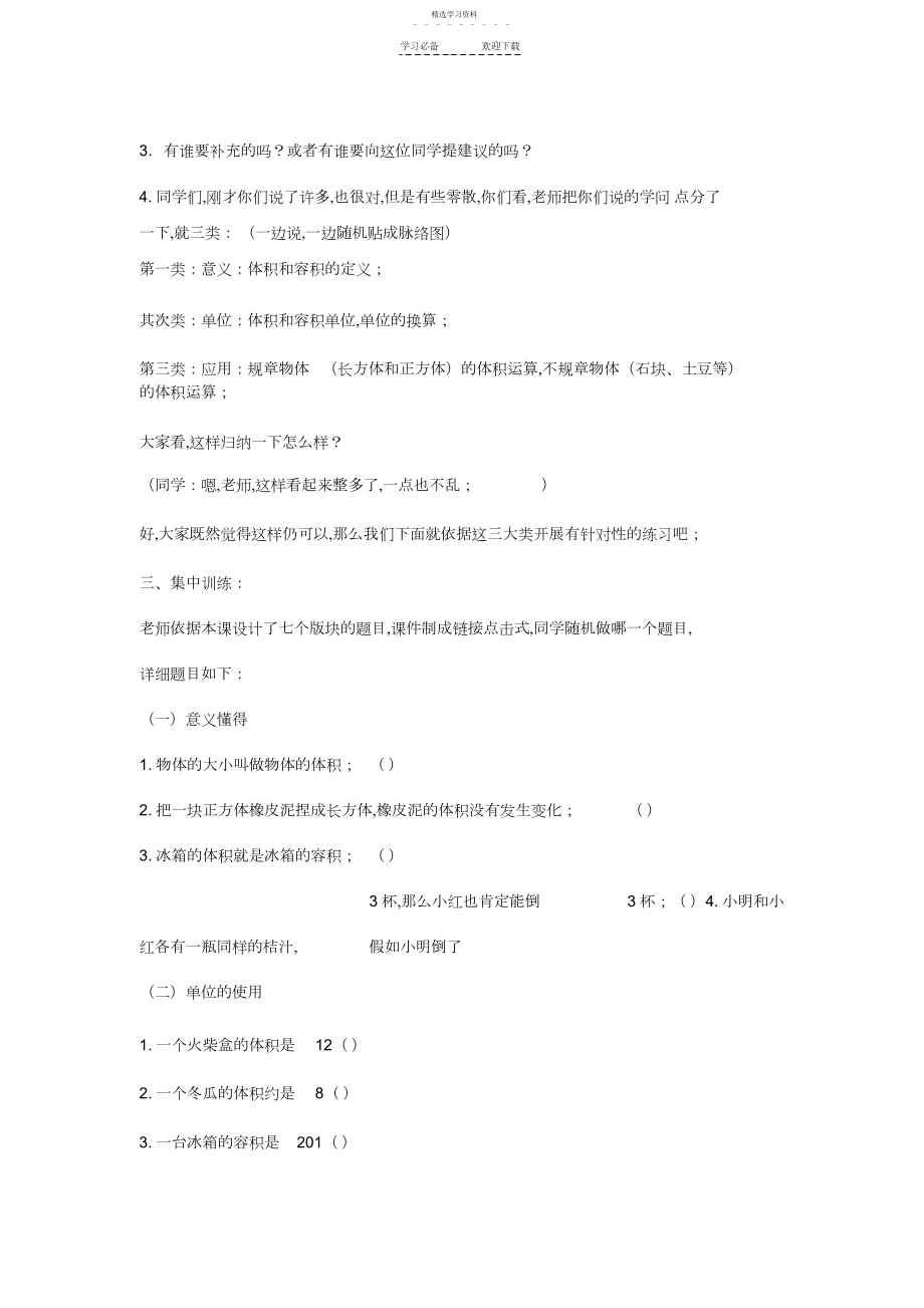 2022年利用思维导图整理复习第四单元《长方体》教学设计.docx_第2页