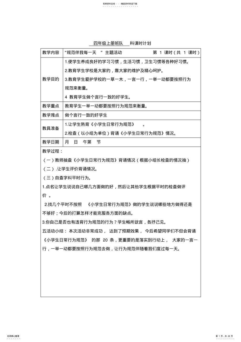 2022年四年级上册班队教案 2.pdf_第1页