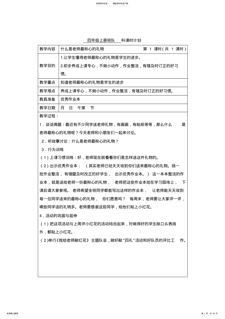 2022年四年级上册班队教案 2.pdf_第2页