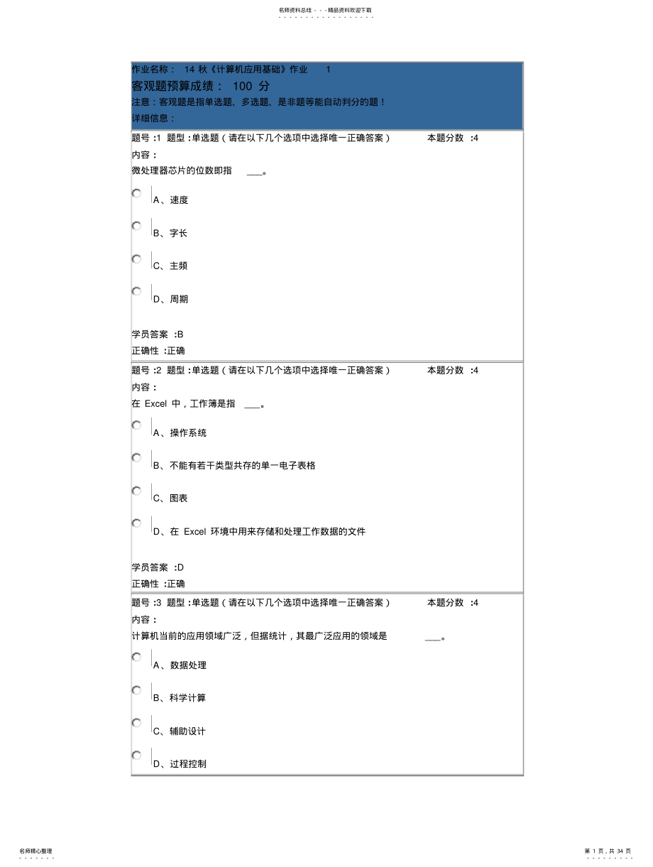 2022年北语秋计算机作业答案 .pdf_第1页