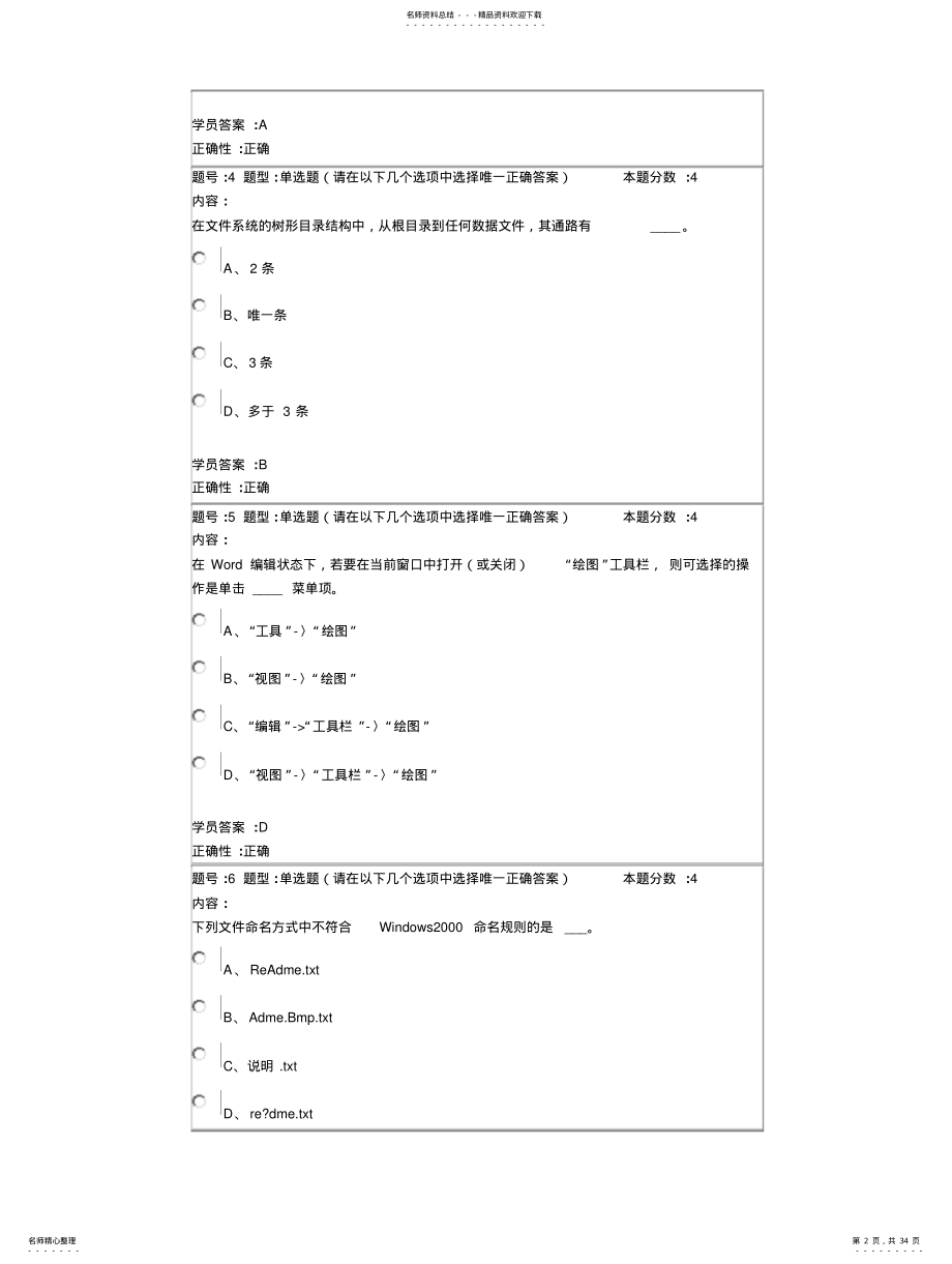 2022年北语秋计算机作业答案 .pdf_第2页