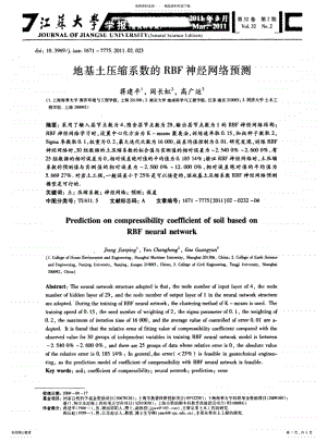 2022年地基土压缩系数的RBF神经网络预测 .pdf