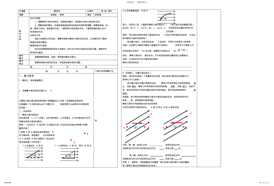 2022年选修--《电势能和电势》导学案 .pdf_第1页