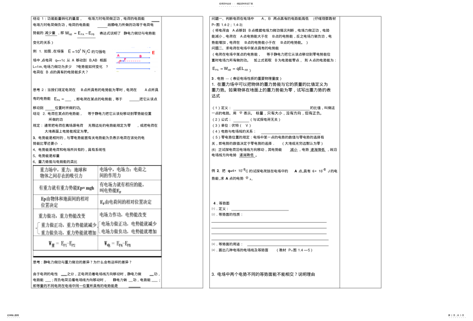 2022年选修--《电势能和电势》导学案 .pdf_第2页