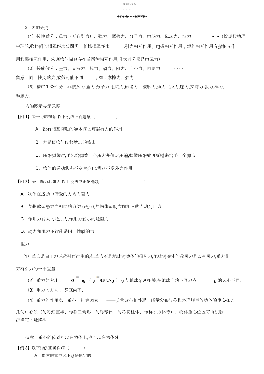 2022年重力弹力摩擦力知识汇总与典型例题.docx_第2页