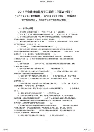 2022年四川省会计继续教育学习题库 .pdf