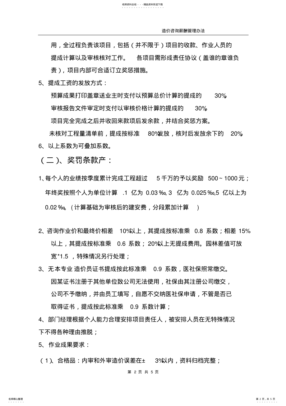 2022年造价咨询薪酬管理办法 .pdf_第2页