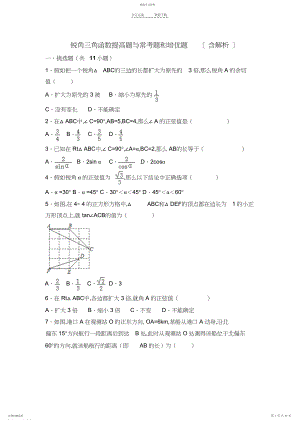 2022年初中数学锐角三角函数提高题与常考题型和培优题.docx