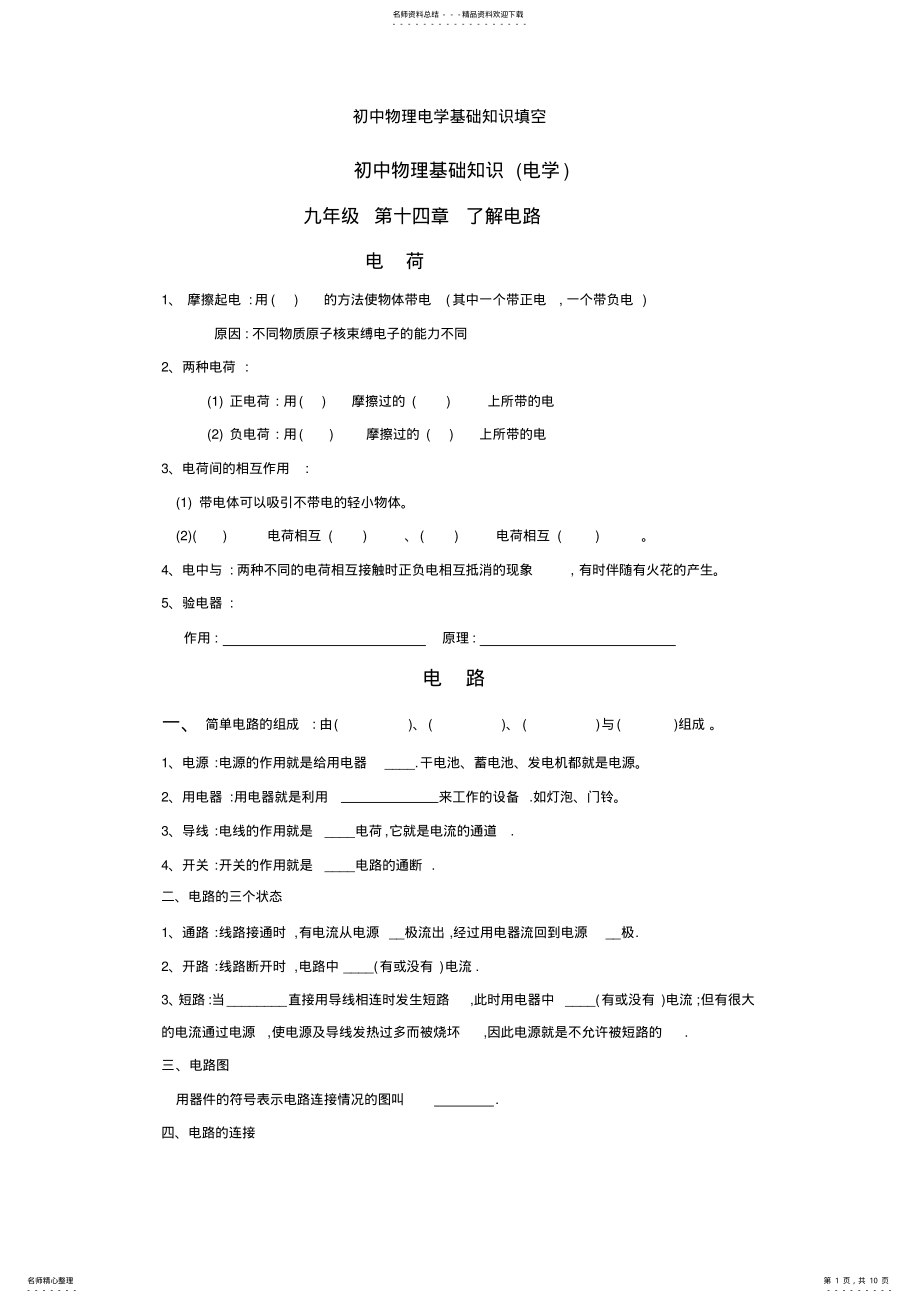 2022年初中物理电学基础知识填空 .pdf_第1页