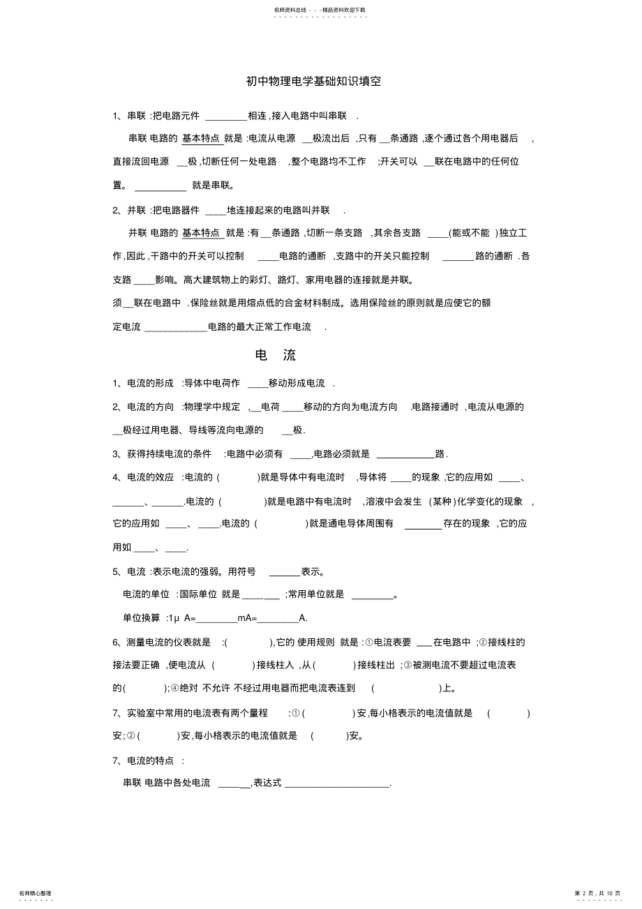 2022年初中物理电学基础知识填空 .pdf_第2页