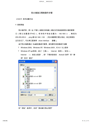 2022年防火墙开放或关闭端口操作步骤 .pdf