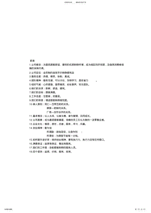 2022年超市管理制度 3.pdf