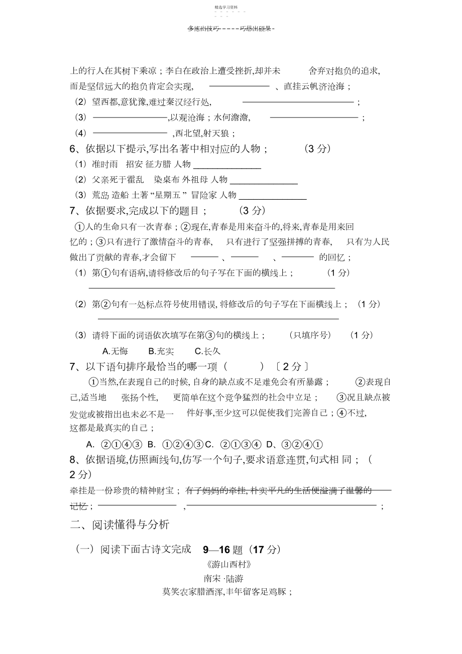 2022年初四语文阶段检测试题.docx_第2页