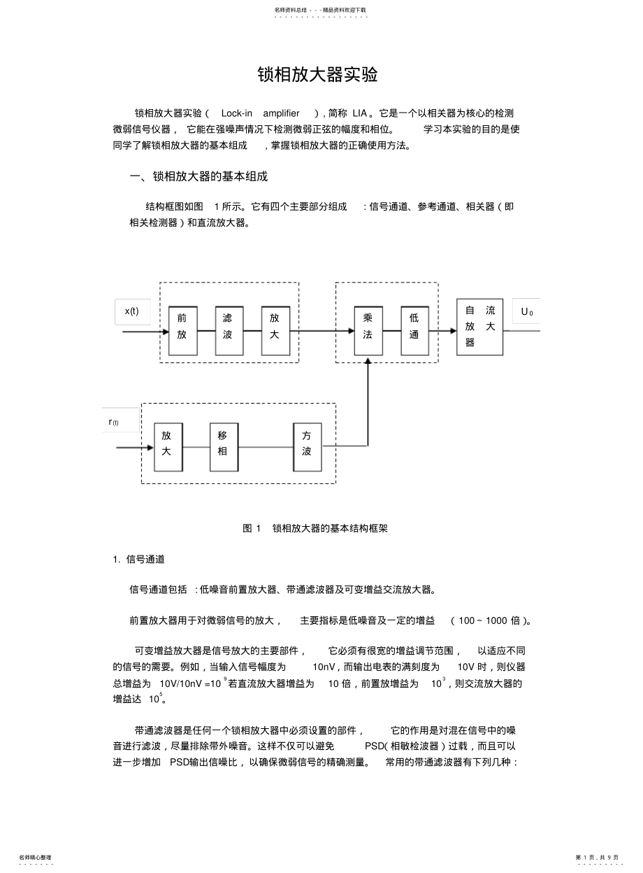 2022年锁相放大器 .pdf_第1页