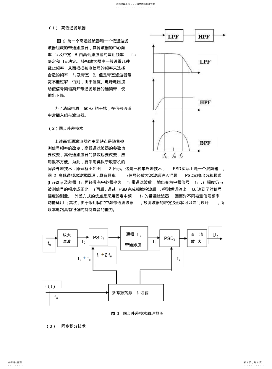 2022年锁相放大器 .pdf_第2页