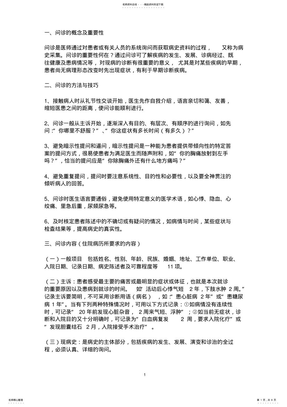 2022年问诊技巧 .pdf_第1页