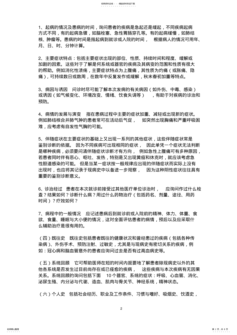 2022年问诊技巧 .pdf_第2页